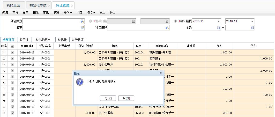 用友暢捷通T+財(cái)務(wù)軟件總賬及報(bào)表操作流程步驟圖文教程 用友知識(shí)堂 第36張圖片