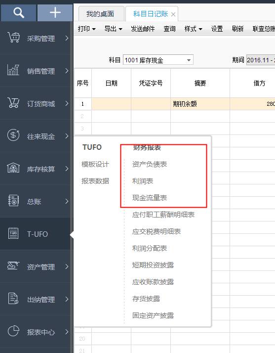 用友暢捷通T+財(cái)務(wù)軟件總賬及報(bào)表操作流程步驟圖文教程 用友知識(shí)堂 第49張圖片