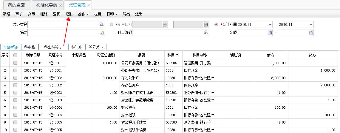 用友暢捷通T+財(cái)務(wù)軟件總賬及報(bào)表操作流程步驟圖文教程 用友知識(shí)堂 第35張圖片