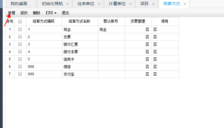 用友暢捷通T+財(cái)務(wù)軟件總賬及報(bào)表操作流程步驟圖文教程 用友知識(shí)堂 第20張圖片