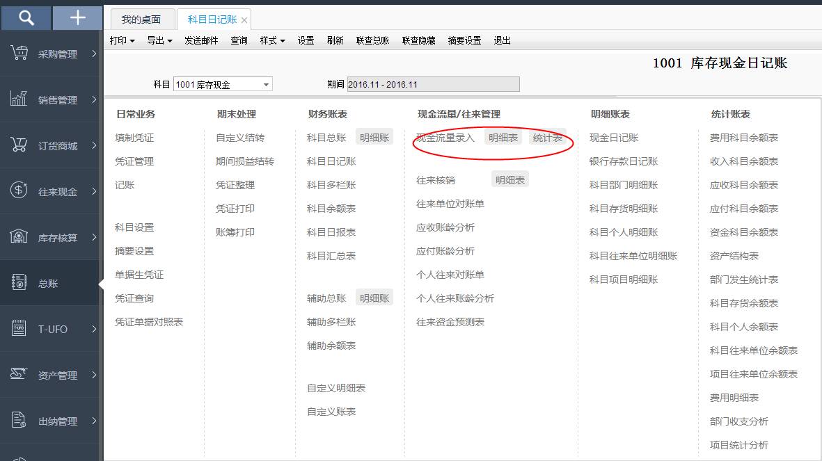 用友暢捷通T+財(cái)務(wù)軟件總賬及報(bào)表操作流程步驟圖文教程 用友知識(shí)堂 第48張圖片
