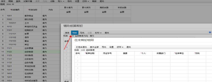 用友暢捷通T+財(cái)務(wù)軟件總賬及報(bào)表操作流程步驟圖文教程 用友知識(shí)堂 第30張圖片