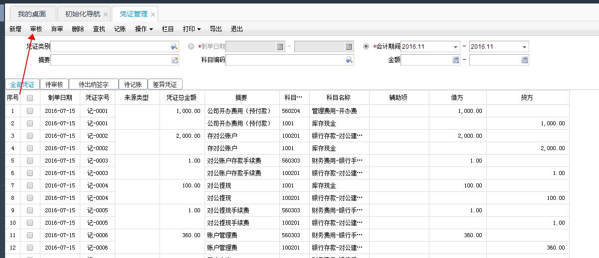 用友暢捷通T+財(cái)務(wù)軟件總賬及報(bào)表操作流程步驟圖文教程 用友知識(shí)堂 第34張圖片