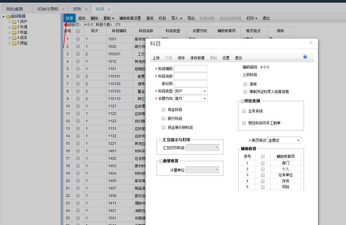 用友暢捷通T+財(cái)務(wù)軟件總賬及報(bào)表操作流程步驟圖文教程 用友知識(shí)堂 第22張圖片