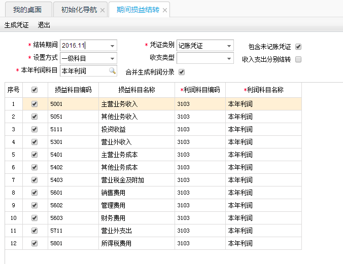 用友暢捷通T+財(cái)務(wù)軟件總賬及報(bào)表操作流程步驟圖文教程 用友知識(shí)堂 第37張圖片