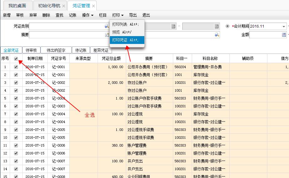 用友暢捷通T+財(cái)務(wù)軟件總賬及報(bào)表操作流程步驟圖文教程 用友知識(shí)堂 第40張圖片