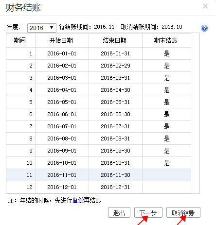 用友暢捷通T+財(cái)務(wù)軟件總賬及報(bào)表操作流程步驟圖文教程 用友知識(shí)堂 第52張圖片