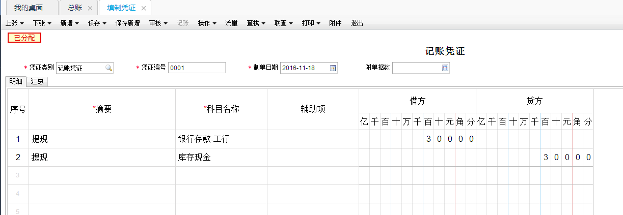 用友暢捷通T+財(cái)務(wù)軟件總賬及報(bào)表操作流程步驟圖文教程 用友知識(shí)堂 第32張圖片