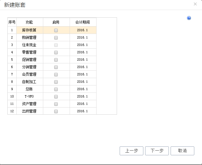 用友暢捷通T+財(cái)務(wù)軟件總賬及報(bào)表操作流程步驟圖文教程 用友知識(shí)堂 第5張圖片