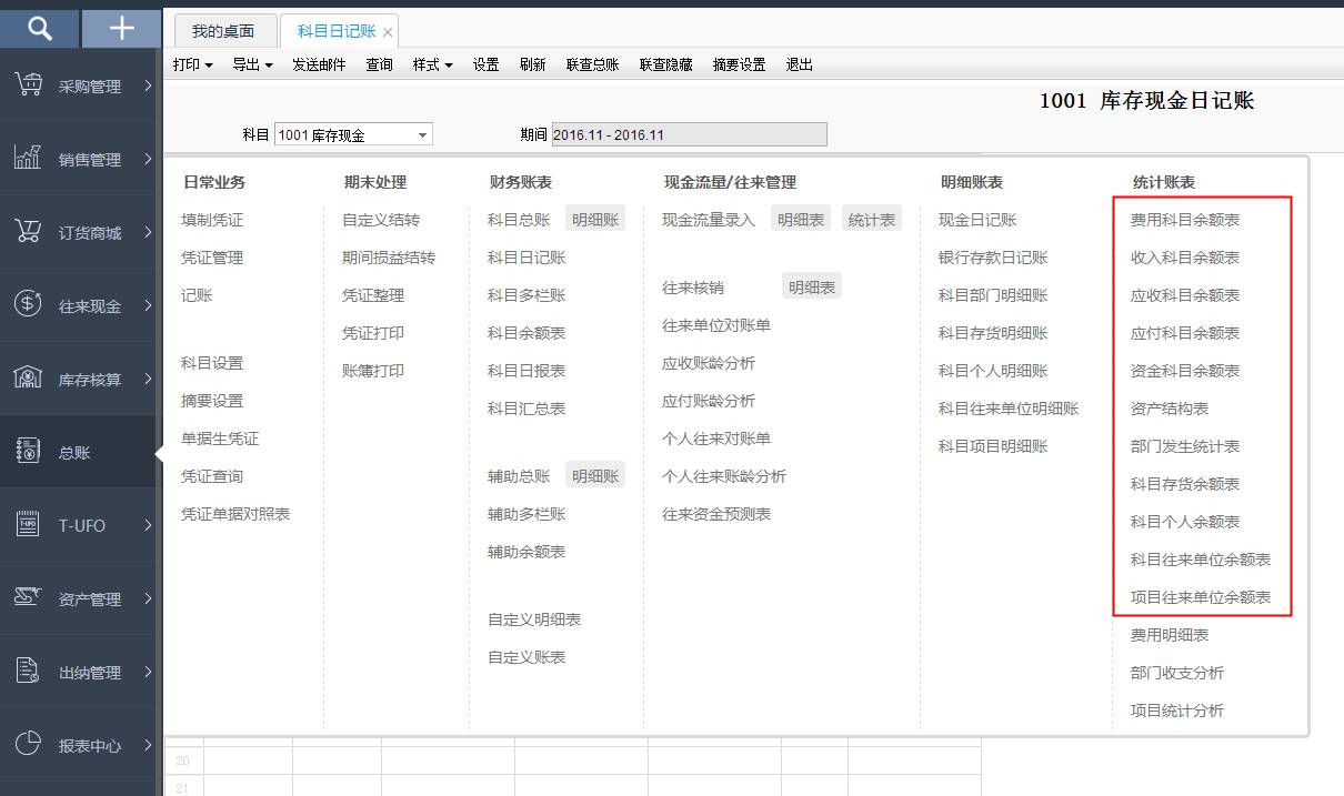 用友暢捷通T+財(cái)務(wù)軟件總賬及報(bào)表操作流程步驟圖文教程 用友知識(shí)堂 第46張圖片