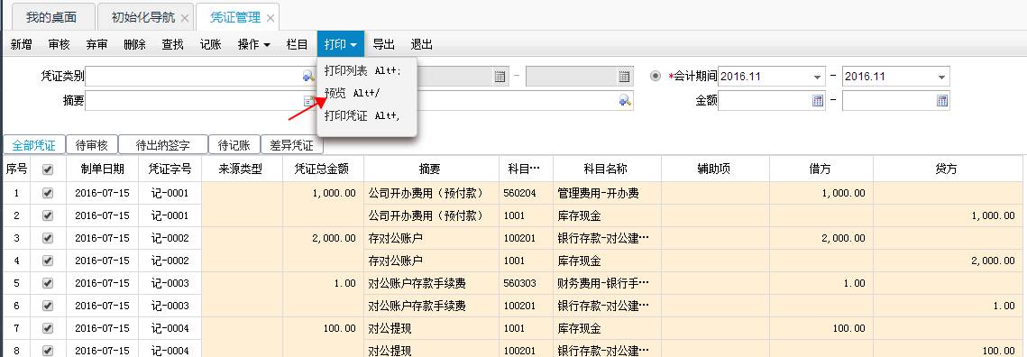 用友暢捷通T+財(cái)務(wù)軟件總賬及報(bào)表操作流程步驟圖文教程 用友知識(shí)堂 第42張圖片