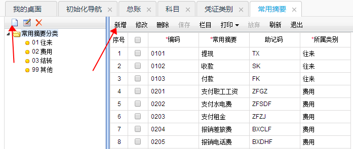 用友暢捷通T+財(cái)務(wù)軟件總賬及報(bào)表操作流程步驟圖文教程 用友知識(shí)堂 第27張圖片