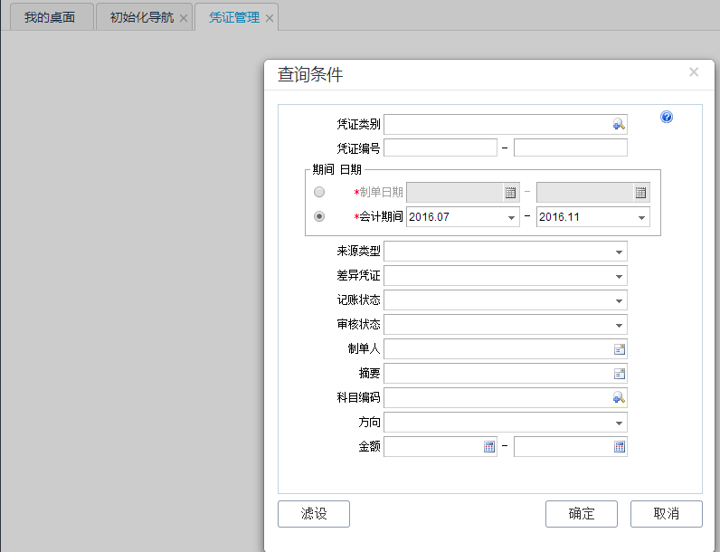 用友暢捷通T+財(cái)務(wù)軟件總賬及報(bào)表操作流程步驟圖文教程 用友知識(shí)堂 第39張圖片