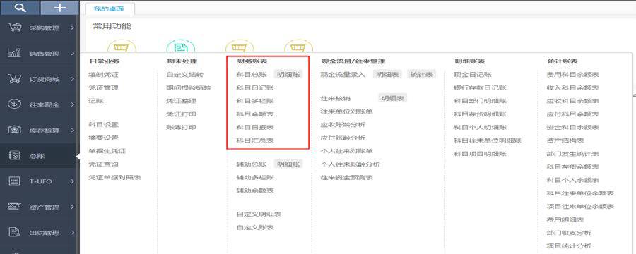 用友暢捷通T+財(cái)務(wù)軟件總賬及報(bào)表操作流程步驟圖文教程 用友知識(shí)堂 第44張圖片