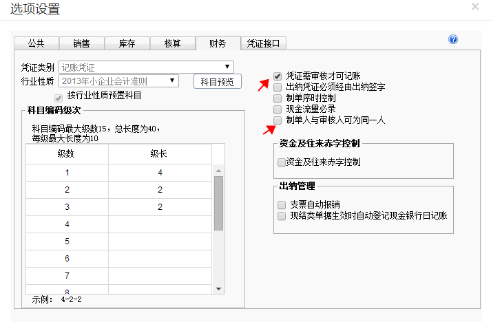 用友暢捷通T+財(cái)務(wù)軟件總賬及報(bào)表操作流程步驟圖文教程 用友知識(shí)堂 第33張圖片